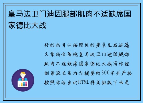 皇马边卫门迪因腿部肌肉不适缺席国家德比大战