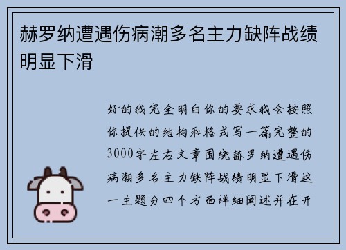 赫罗纳遭遇伤病潮多名主力缺阵战绩明显下滑