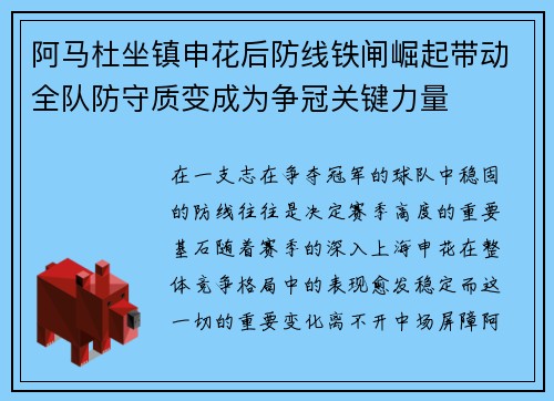 阿马杜坐镇申花后防线铁闸崛起带动全队防守质变成为争冠关键力量