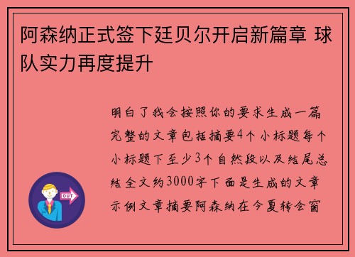 阿森纳正式签下廷贝尔开启新篇章 球队实力再度提升