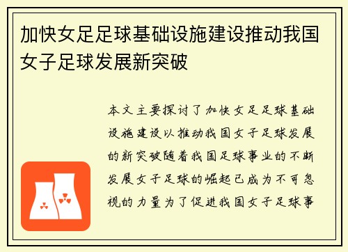 加快女足足球基础设施建设推动我国女子足球发展新突破