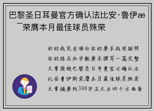 巴黎圣日耳曼官方确认法比安·鲁伊斯荣膺本月最佳球员殊荣