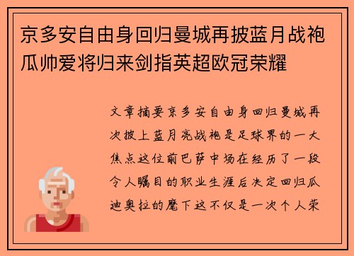 京多安自由身回归曼城再披蓝月战袍瓜帅爱将归来剑指英超欧冠荣耀 京多安自由身回归曼城再披蓝月战袍瓜帅爱将归来剑指英超欧冠荣耀