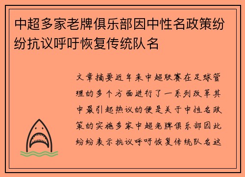 中超多家老牌俱乐部因中性名政策纷纷抗议呼吁恢复传统队名 中超多家老牌俱乐部因中性名政策纷纷抗议呼吁恢复传统队名
