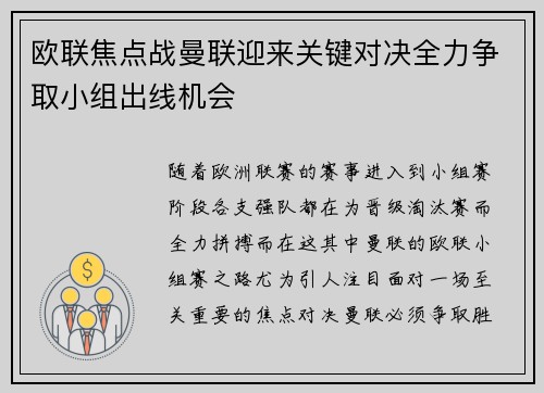 欧联焦点战曼联迎来关键对决全力争取小组出线机会